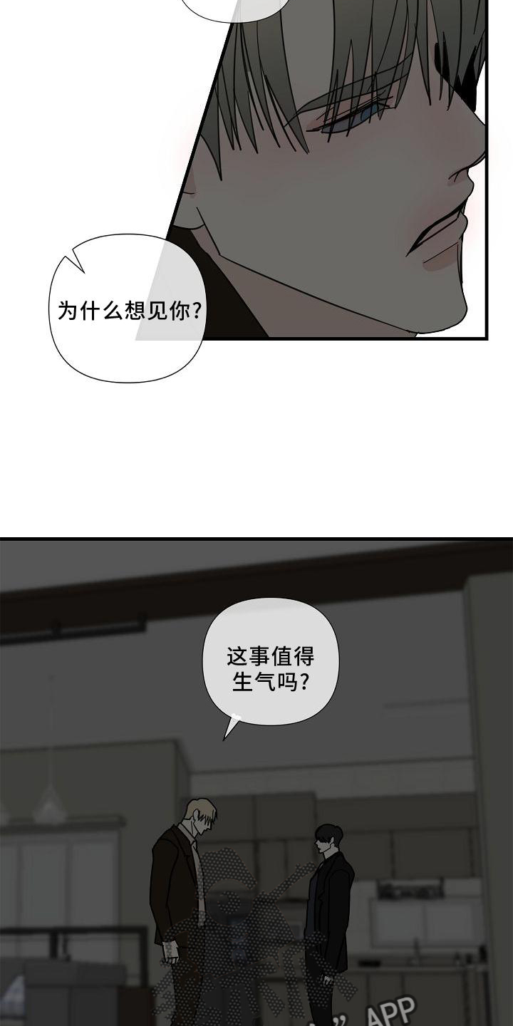 第75章：【第二季】生气21