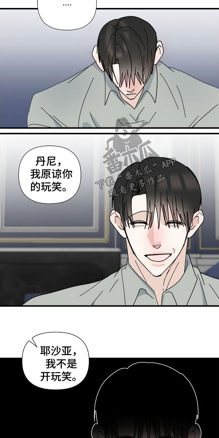 第81章：【第二季】不可以9