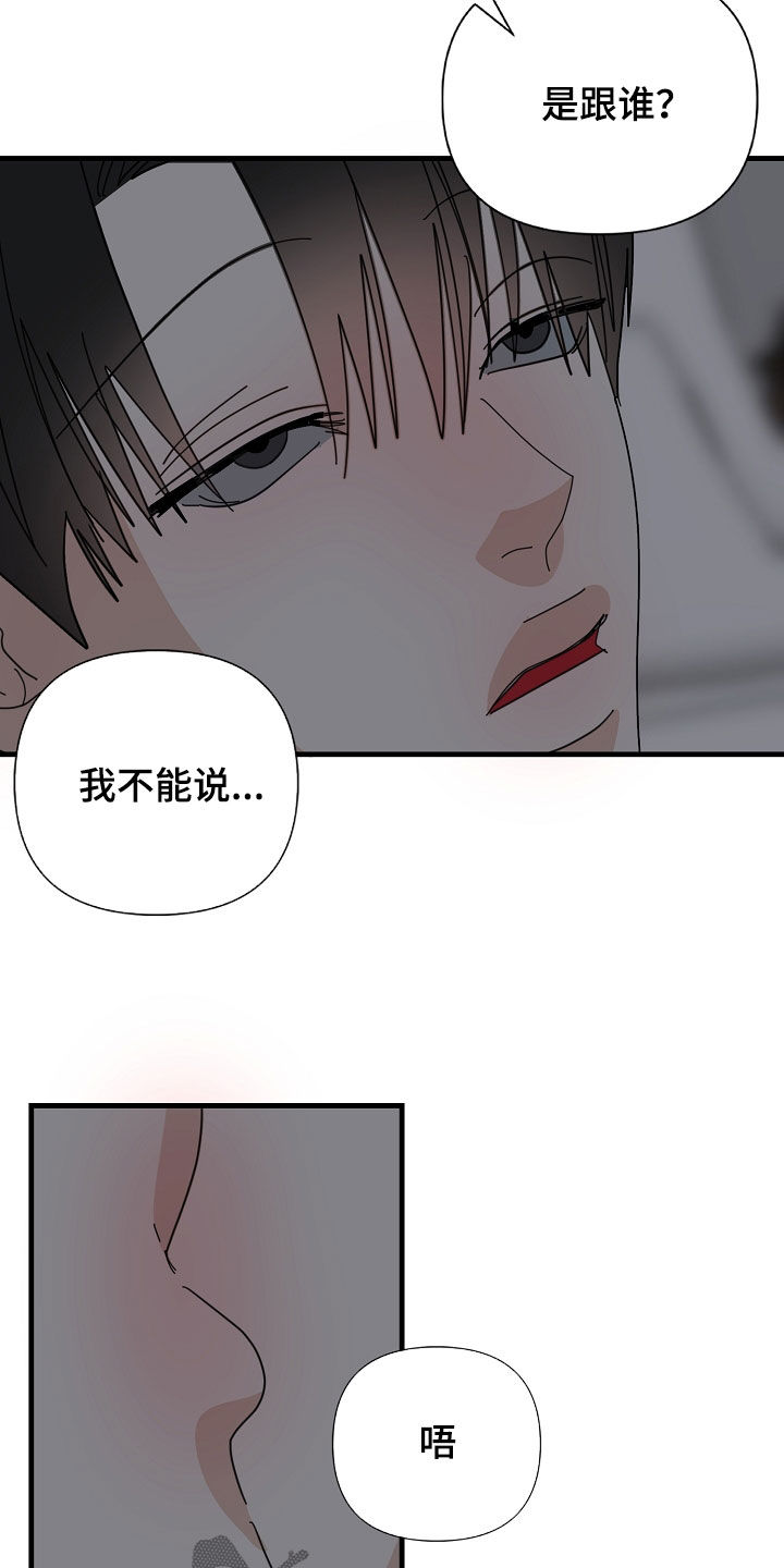 第89章：【第二季】不能说21