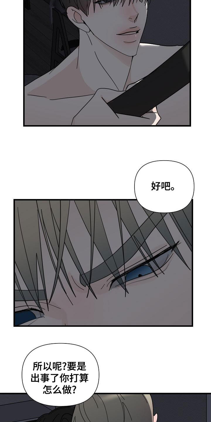 第60章：【第二季】干嘛着急11