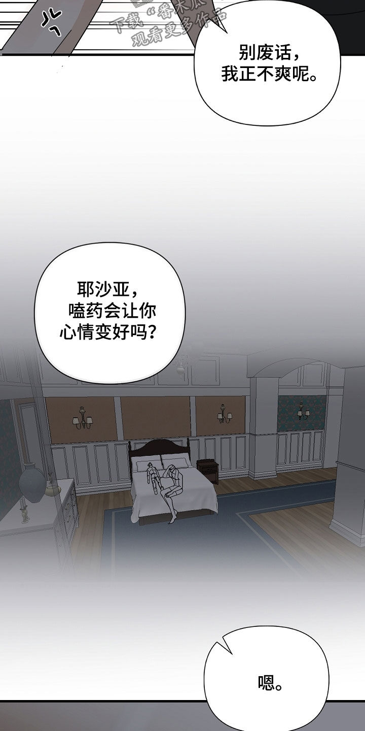 第89章：【第二季】不能说10