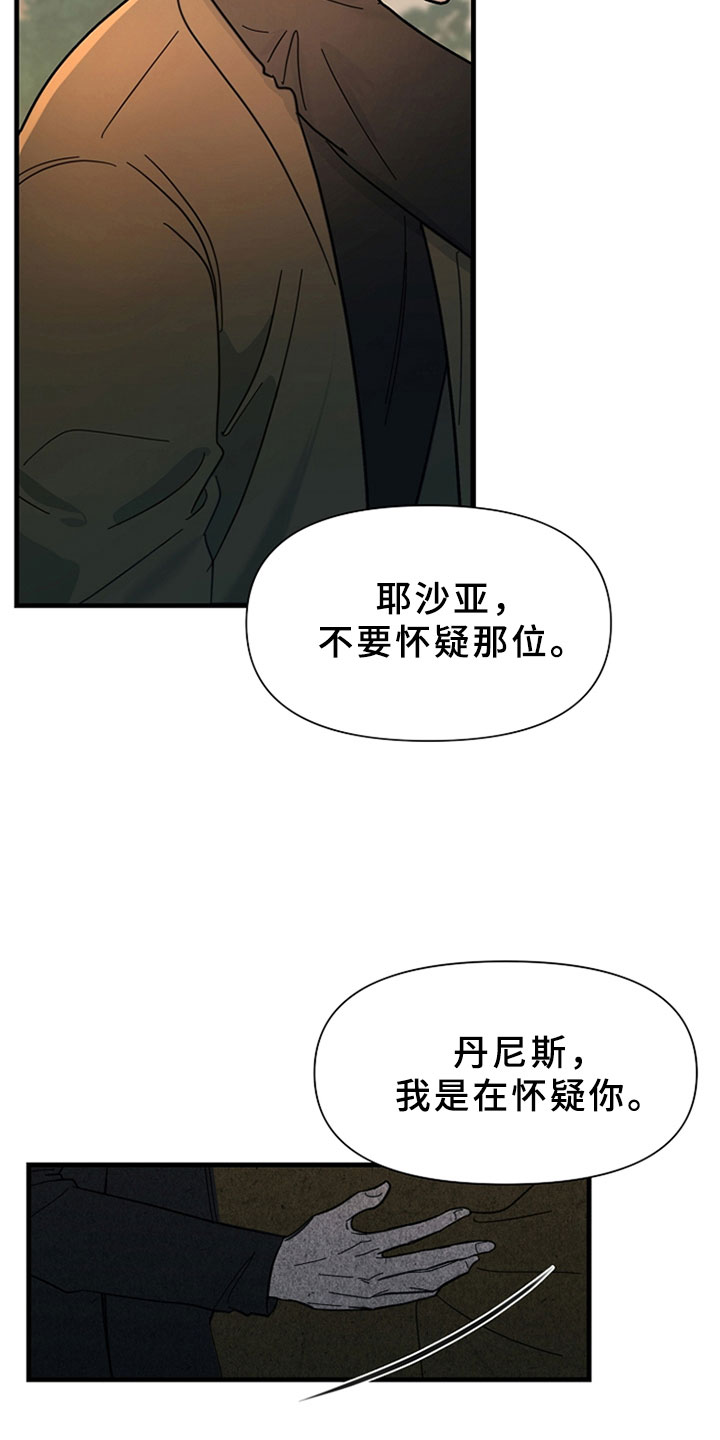 第2章：怀疑你24