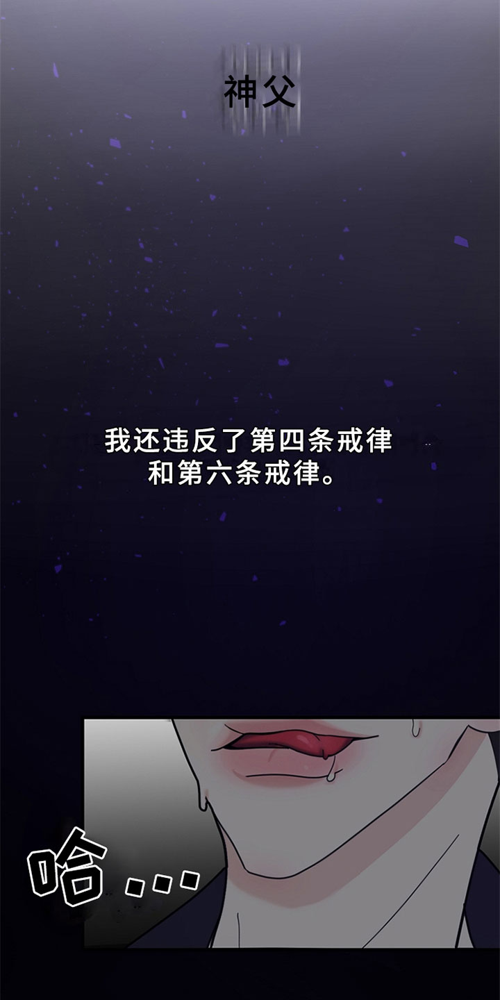 第1章：我有罪8