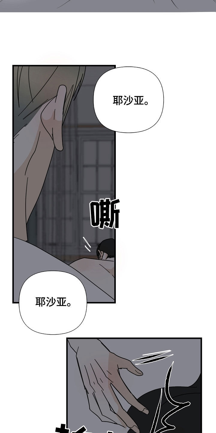 第89章：【第二季】不能说8