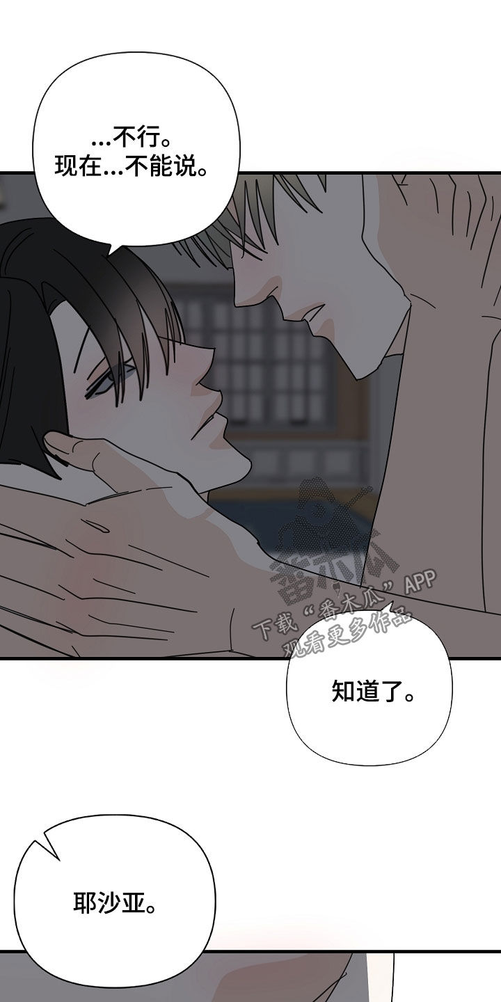 第89章：【第二季】不能说15