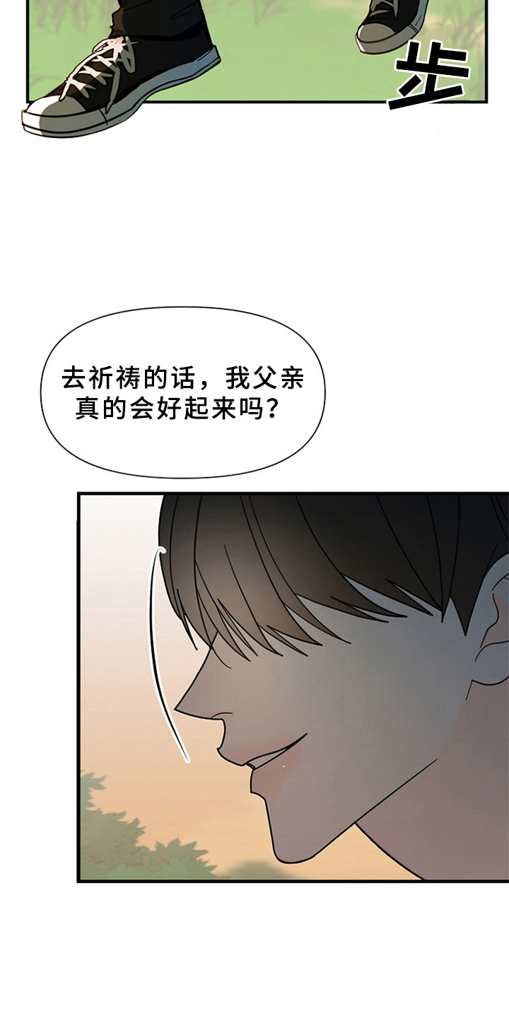 第2章：怀疑你17