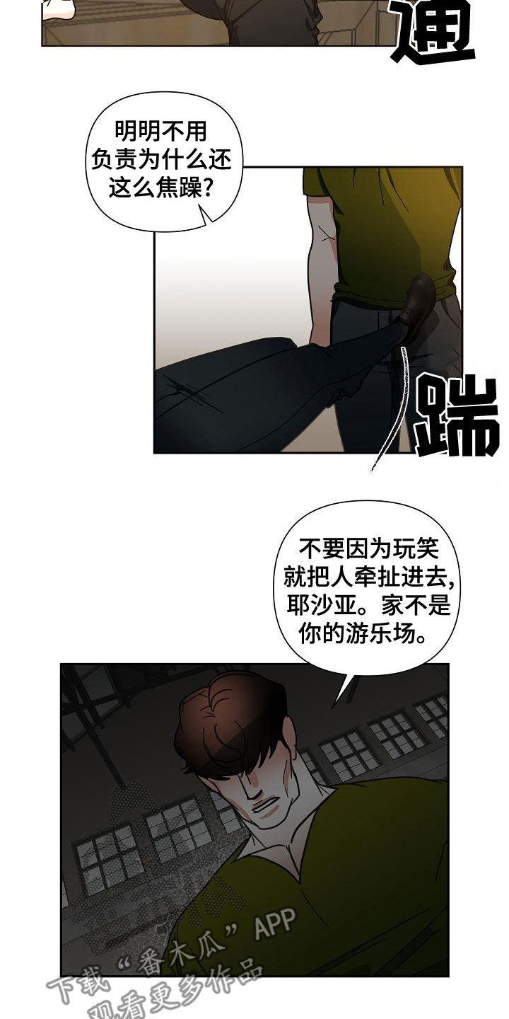 第54章：【第二季】狗崽子8