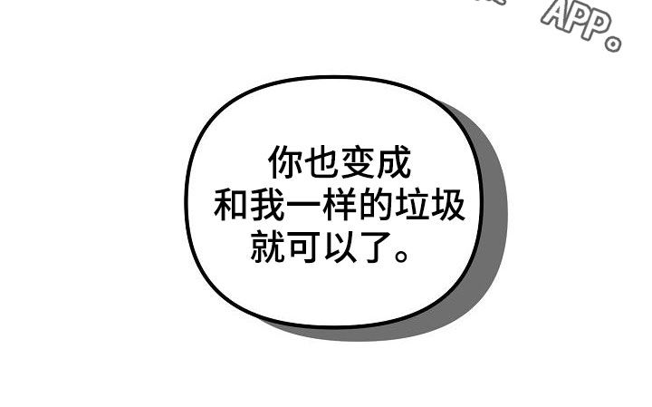 第24章：垃圾19