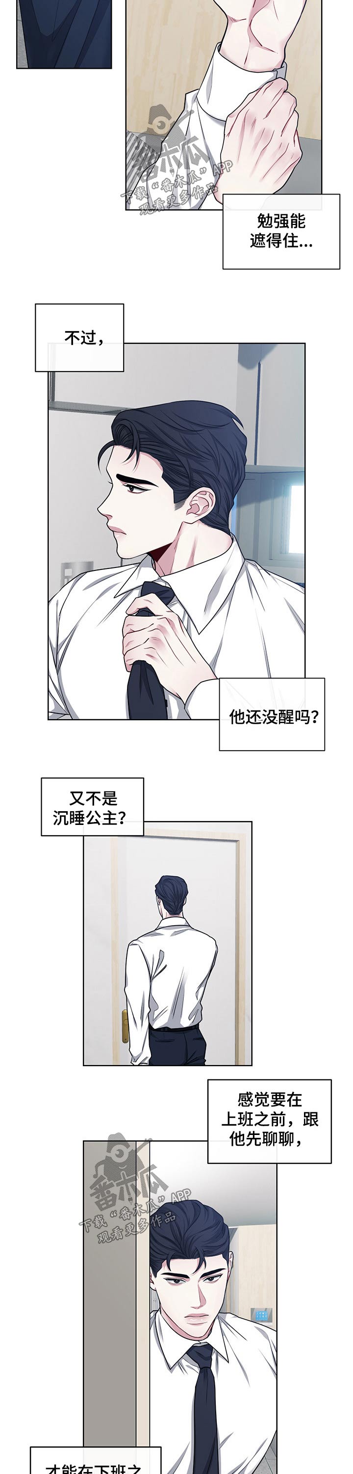 第106章：【番外】想念2