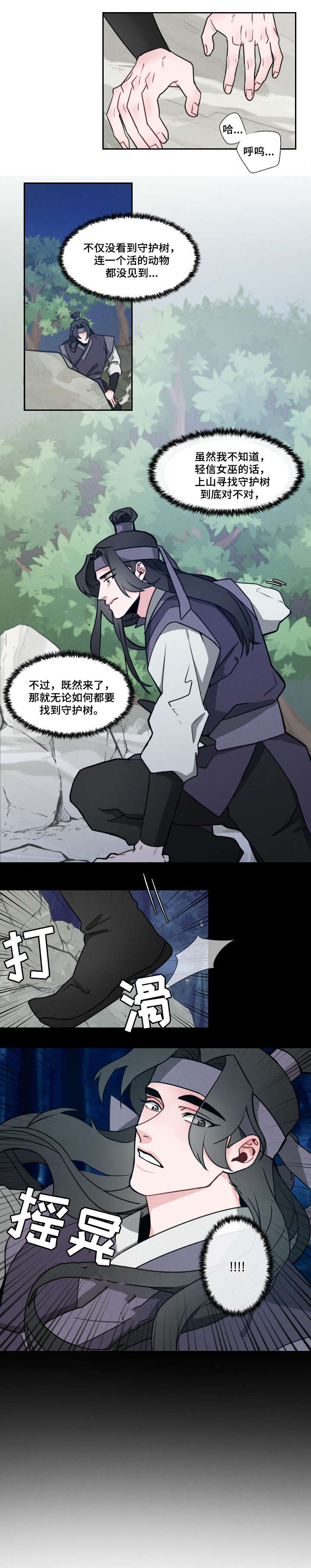 第1章：守护神4