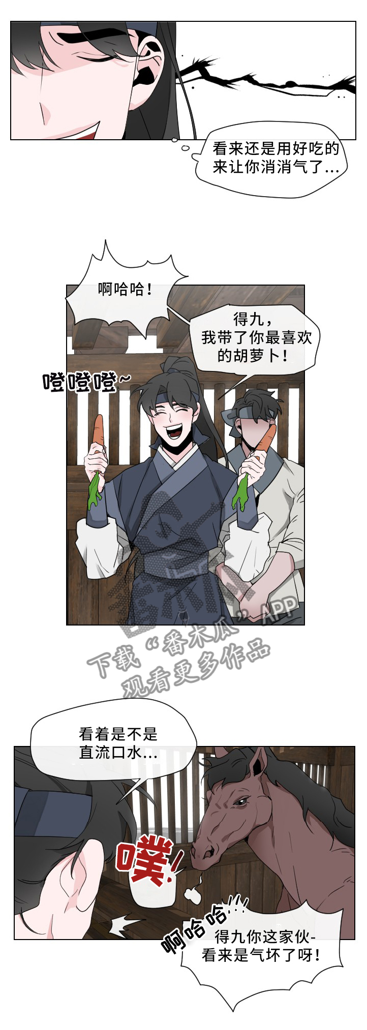 第26章：喂马10