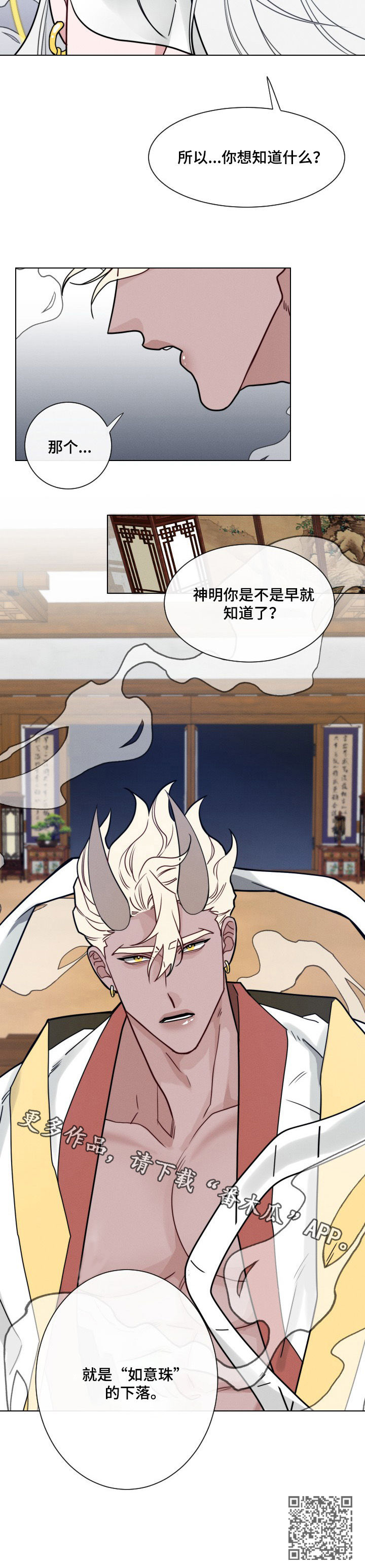 第54章：【第二季】下落12