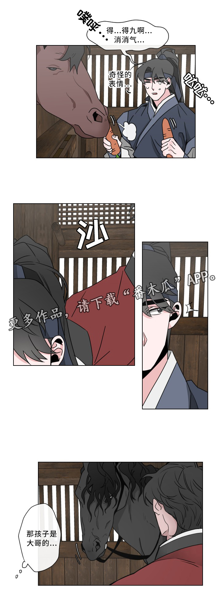 第26章：喂马11
