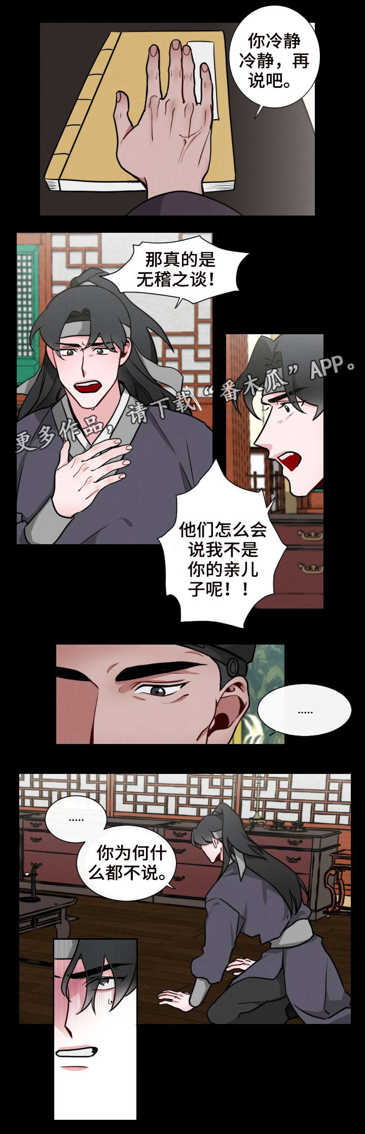 第9章：流言7