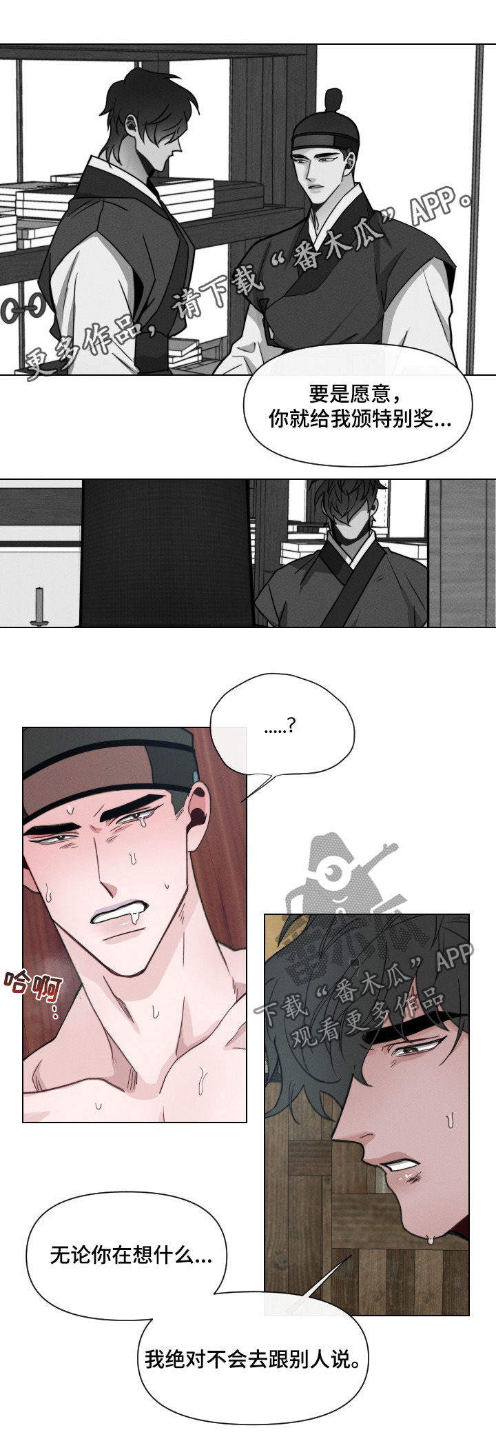 第53章：【第二季】舍命辅佐你2