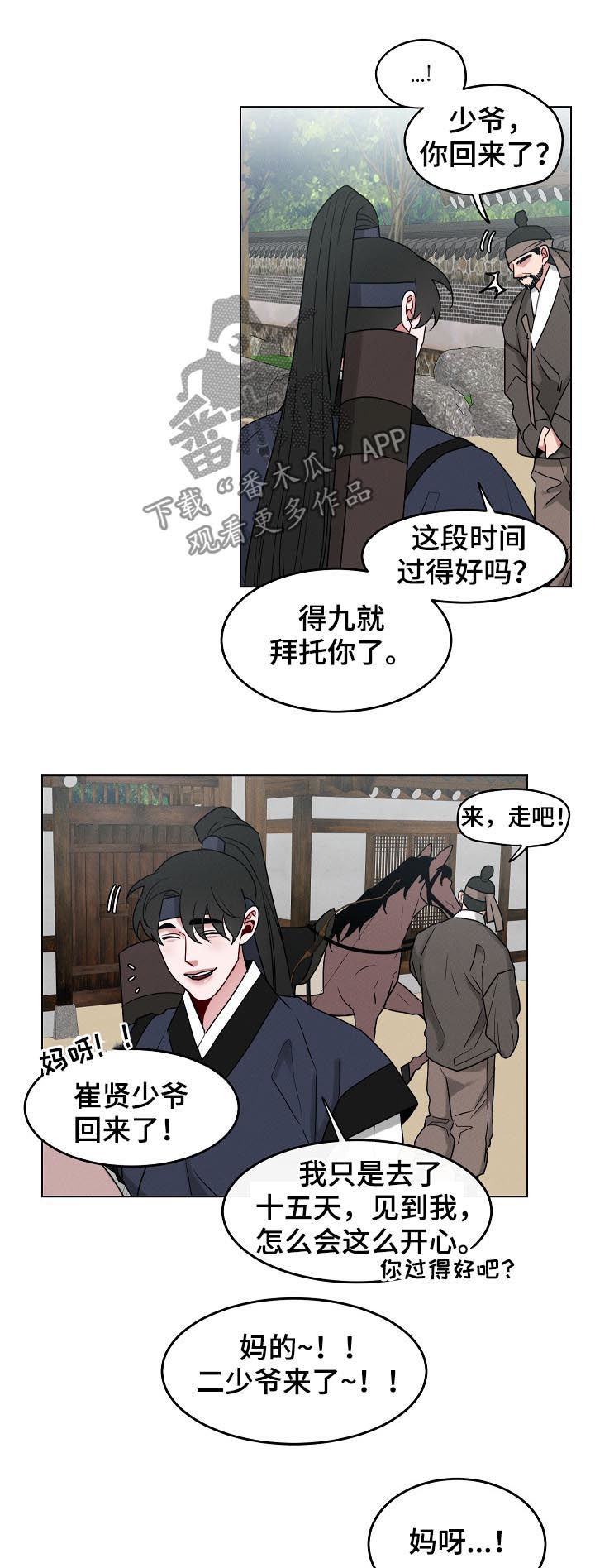 第81章：【第二季】正在等你5