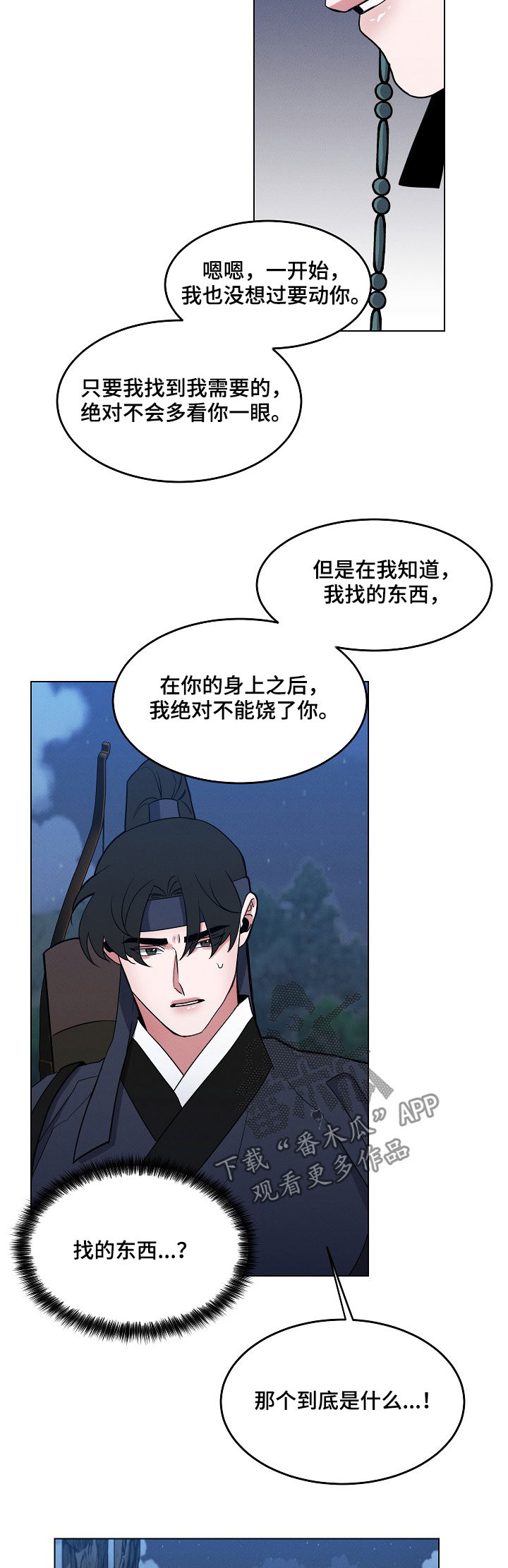 第84章：【第二季】陷阱10