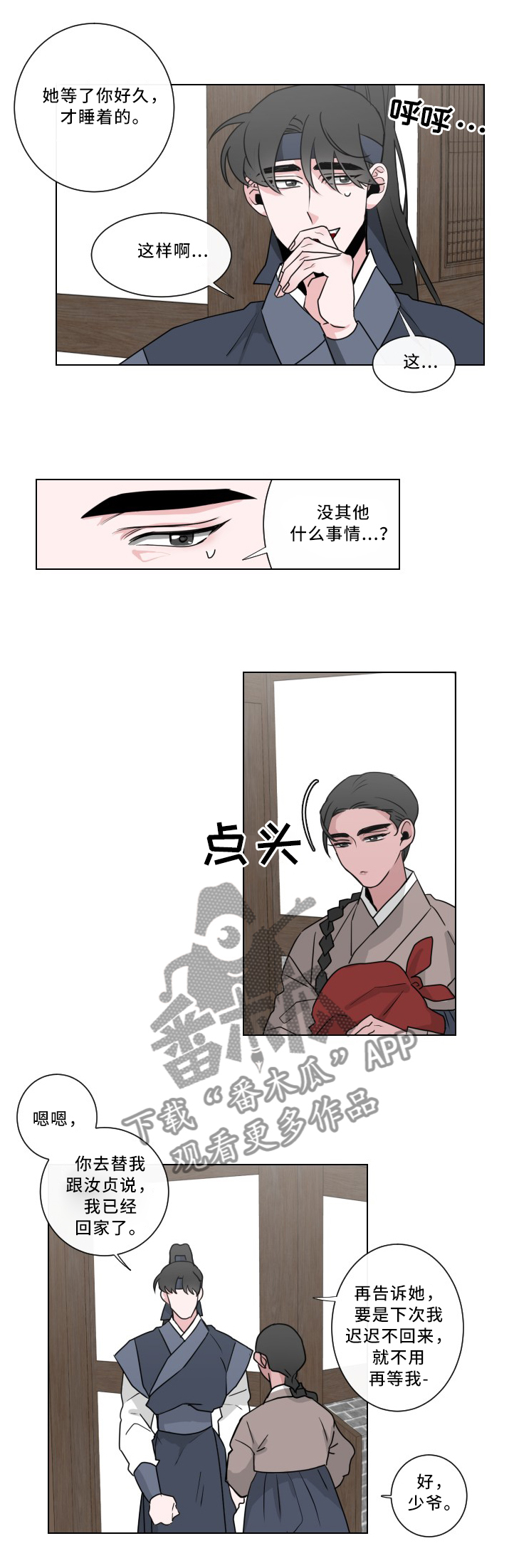 第26章：喂马2