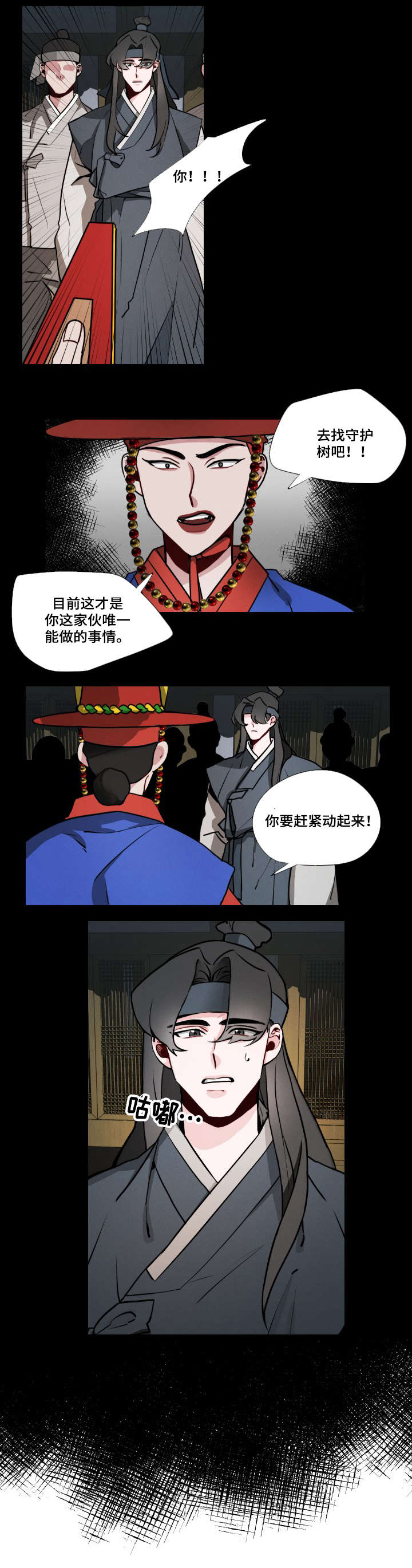 第1章：守护神2