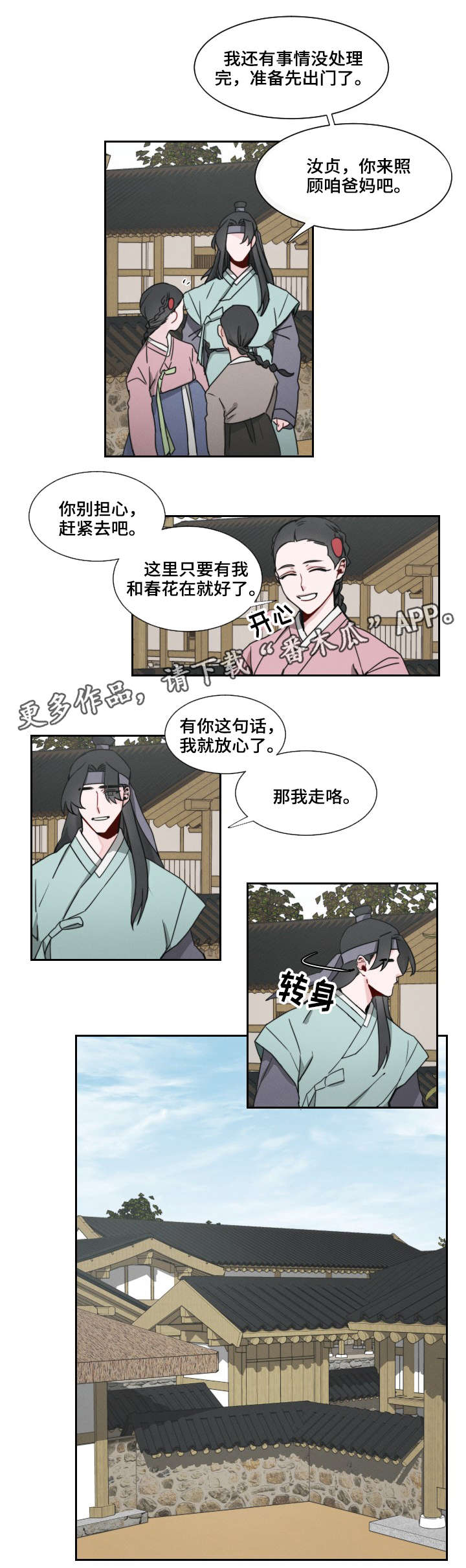 第3章：上山3