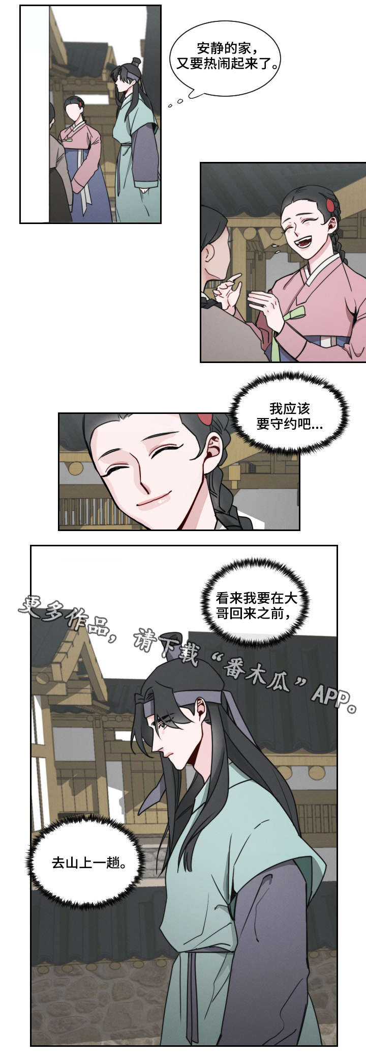 第3章：上山2