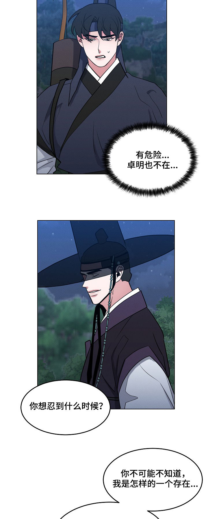第84章：【第二季】陷阱8