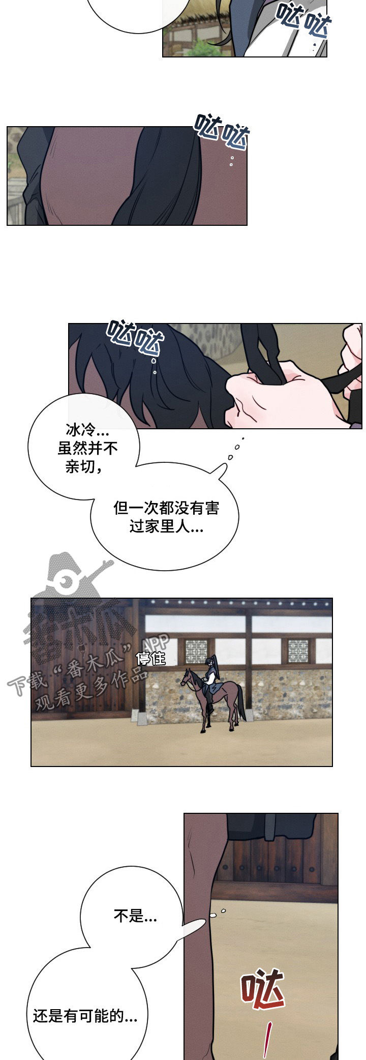 第54章：【第二季】下落2