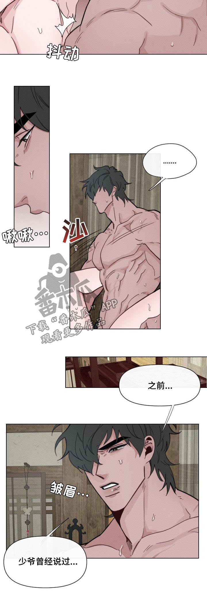 第53章：【第二季】舍命辅佐你1