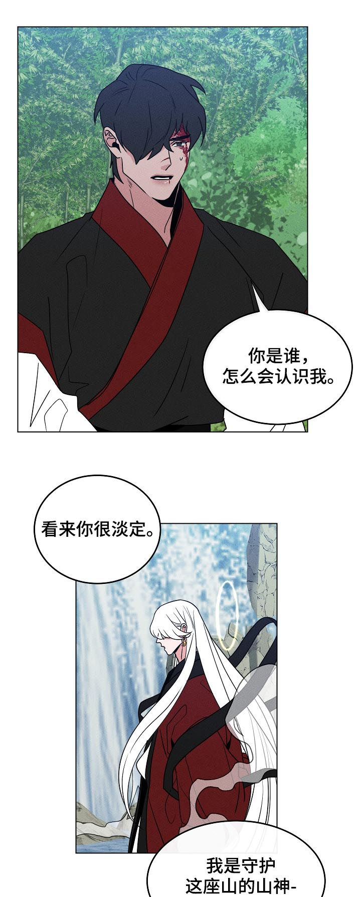 第93章：【第二季】山神11