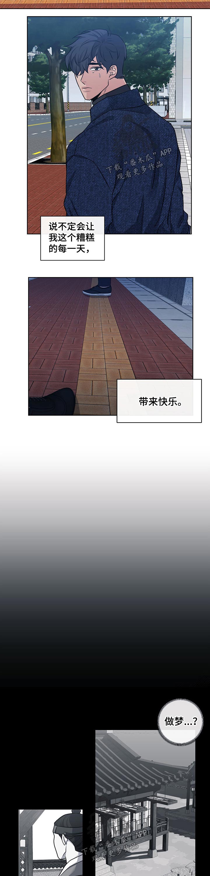 第104章：【番外】做梦3