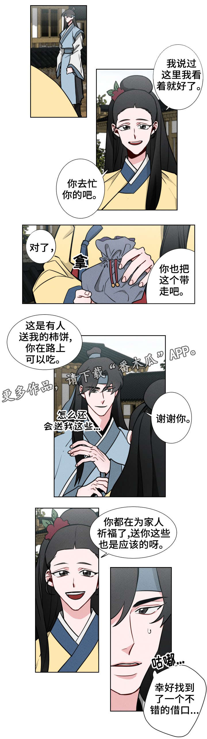 第8章：柿饼3