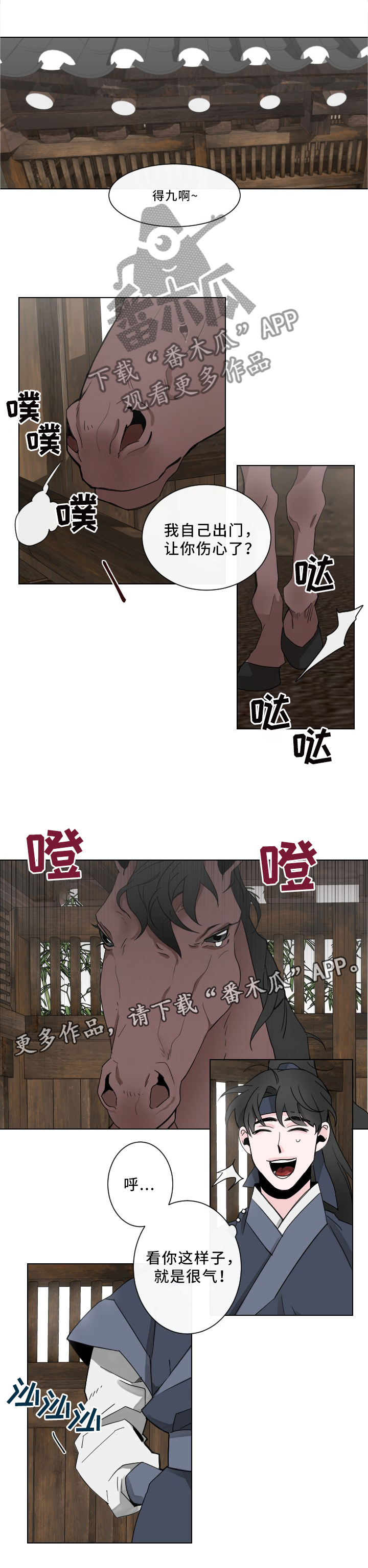 第26章：喂马9