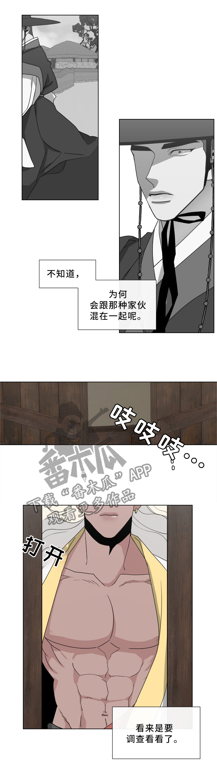 第30章：先等等看2