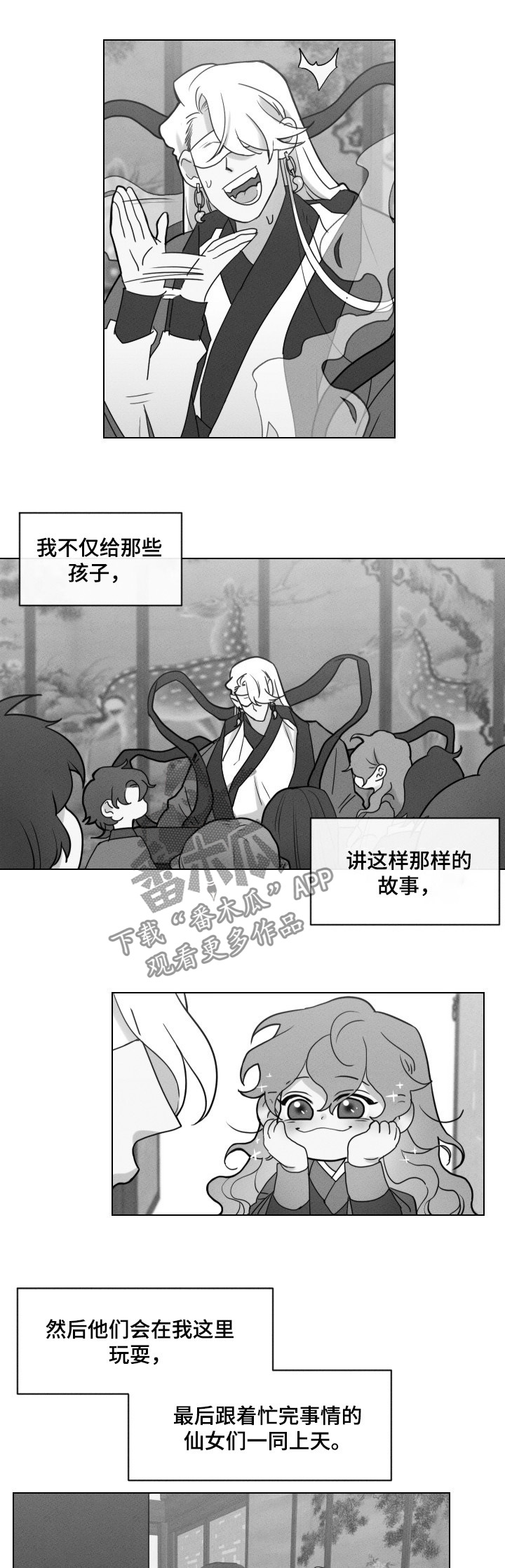 第55章：【第二季】下凡3