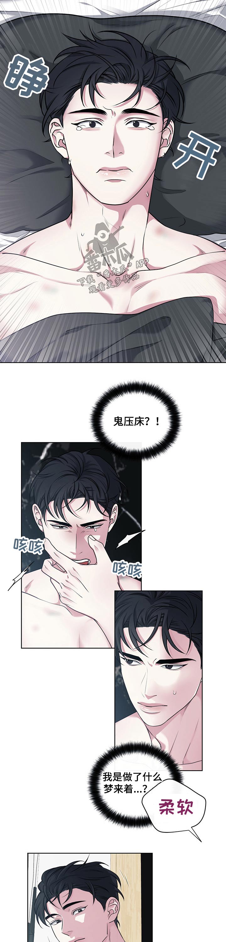 第104章：【番外】做梦8