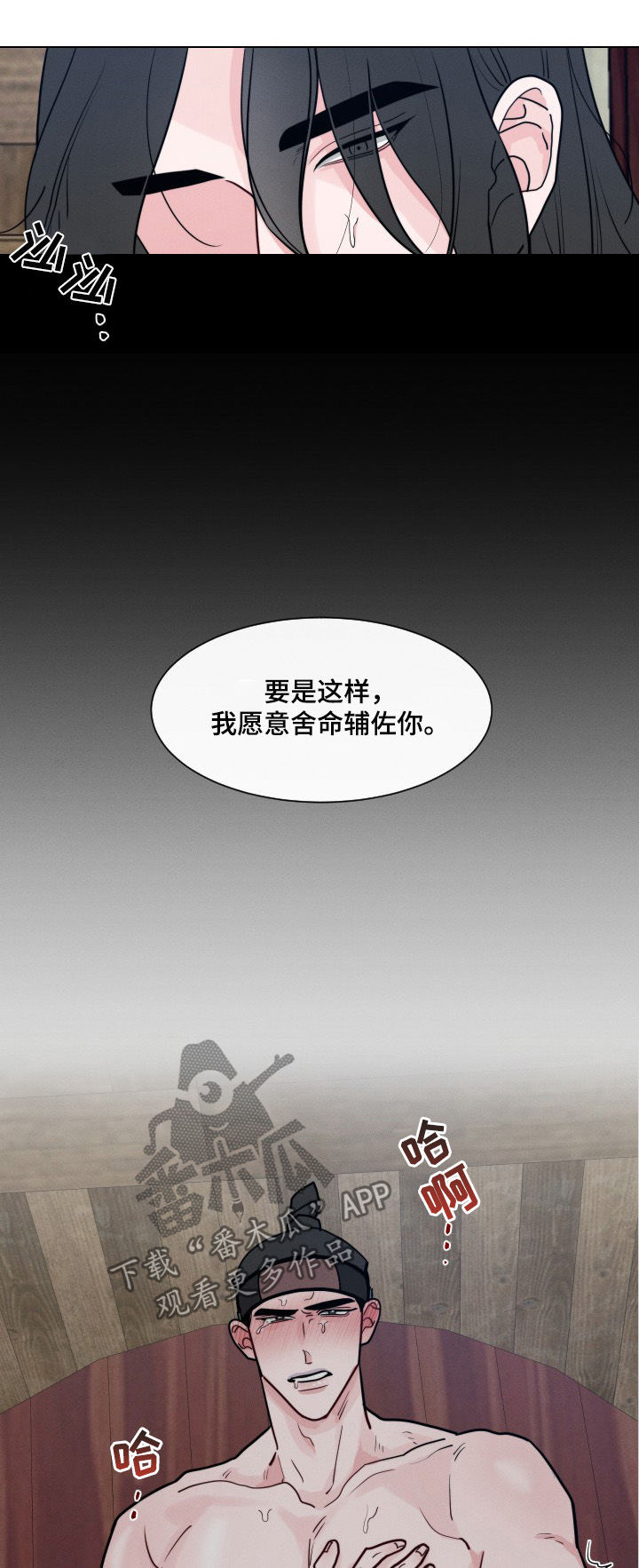 第53章：【第二季】舍命辅佐你6