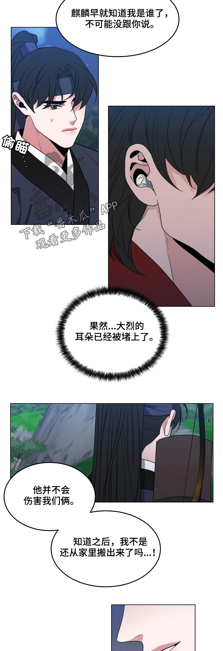 第84章：【第二季】陷阱9