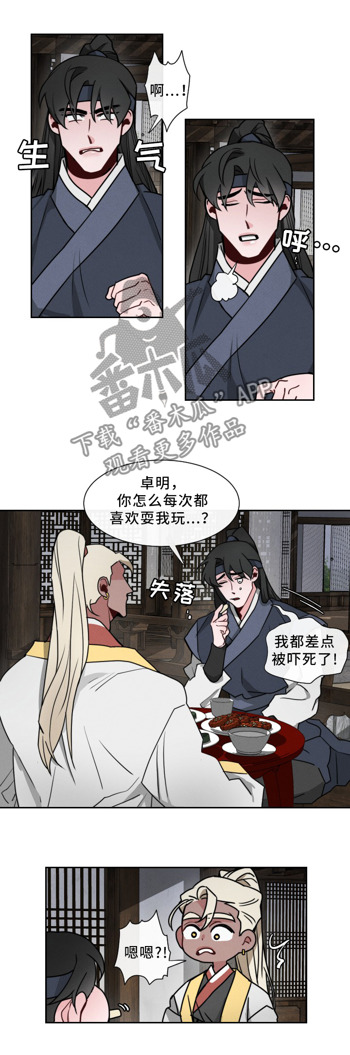 第21章：”见鬼”8