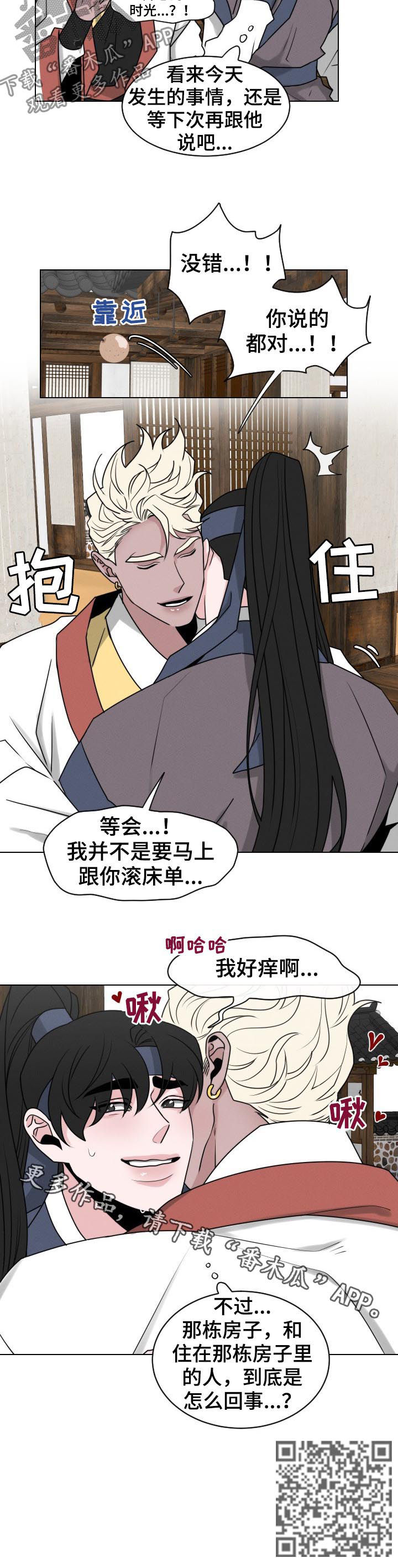 第72章：【第二季】差一点7