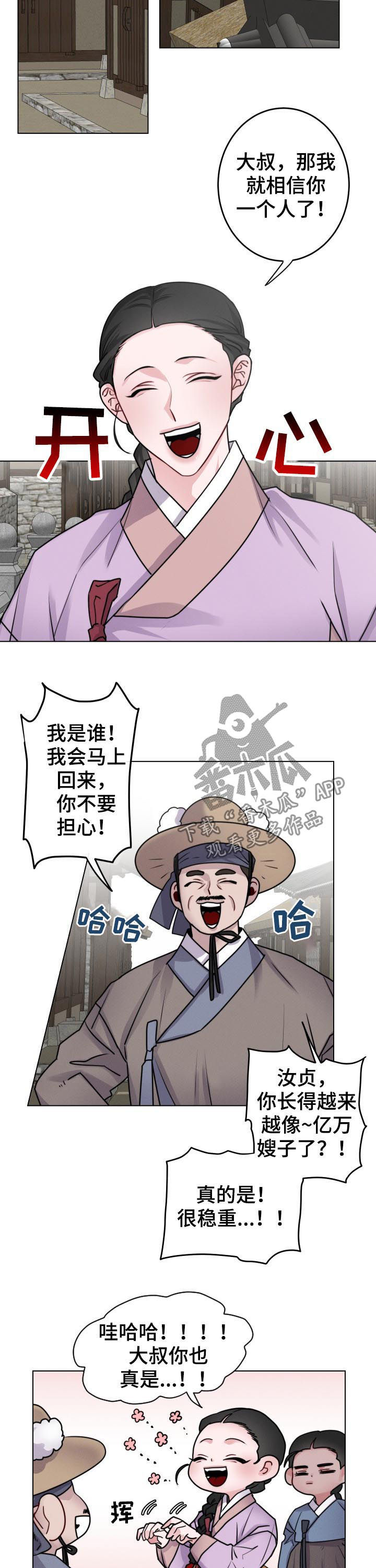 第73章：【第二季】路上小心7