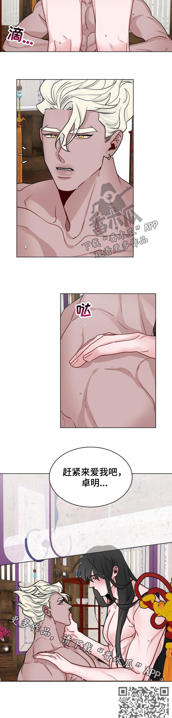 第74章：【第二季】爱我吧8