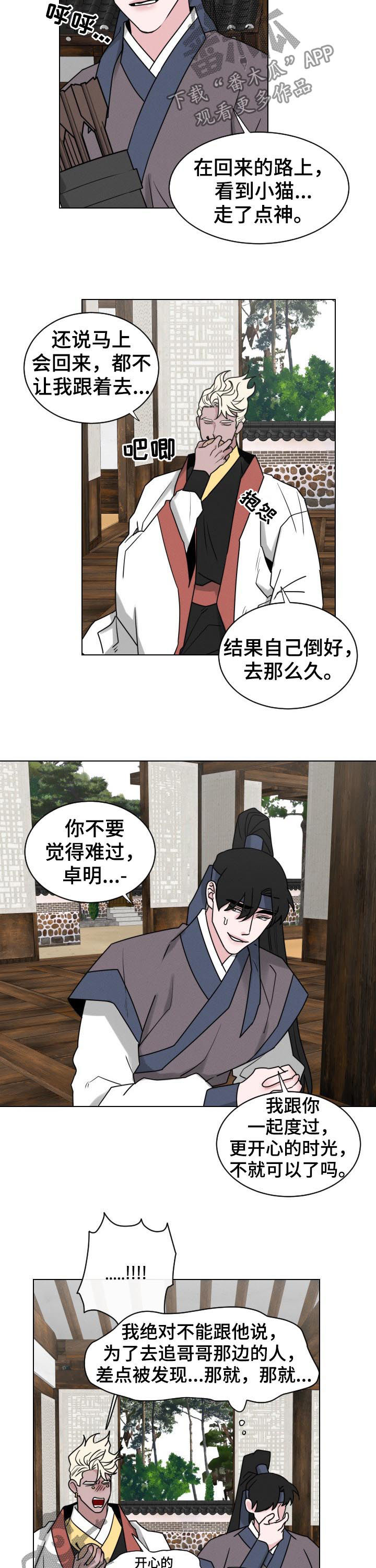 第72章：【第二季】差一点6