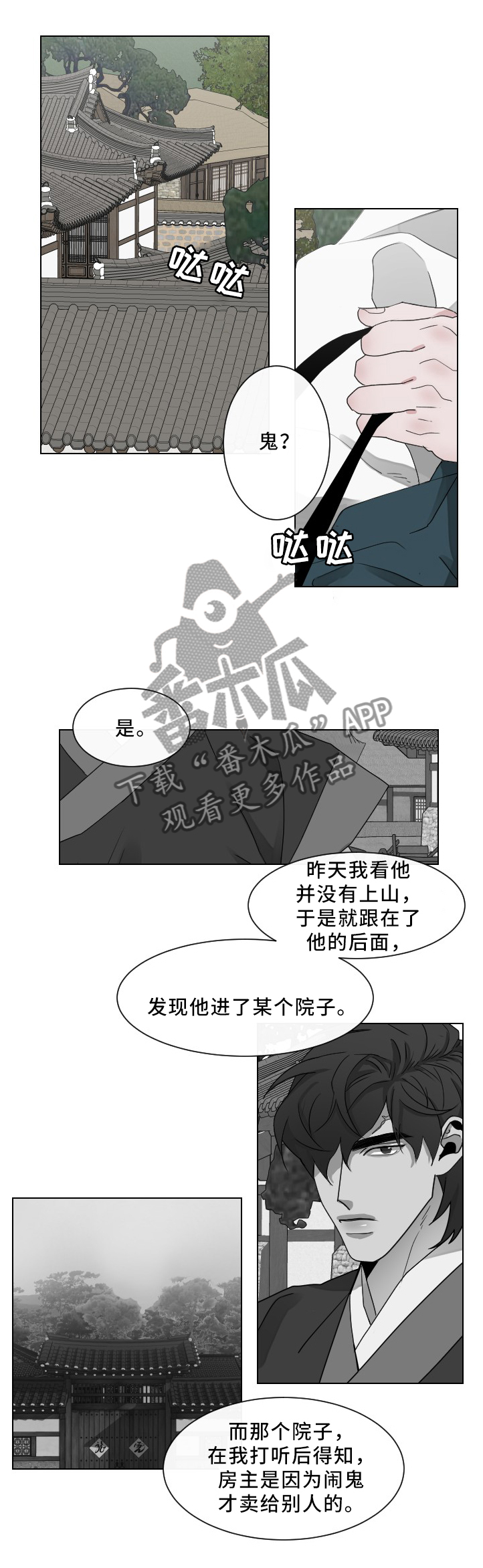 第27章：山神显灵8