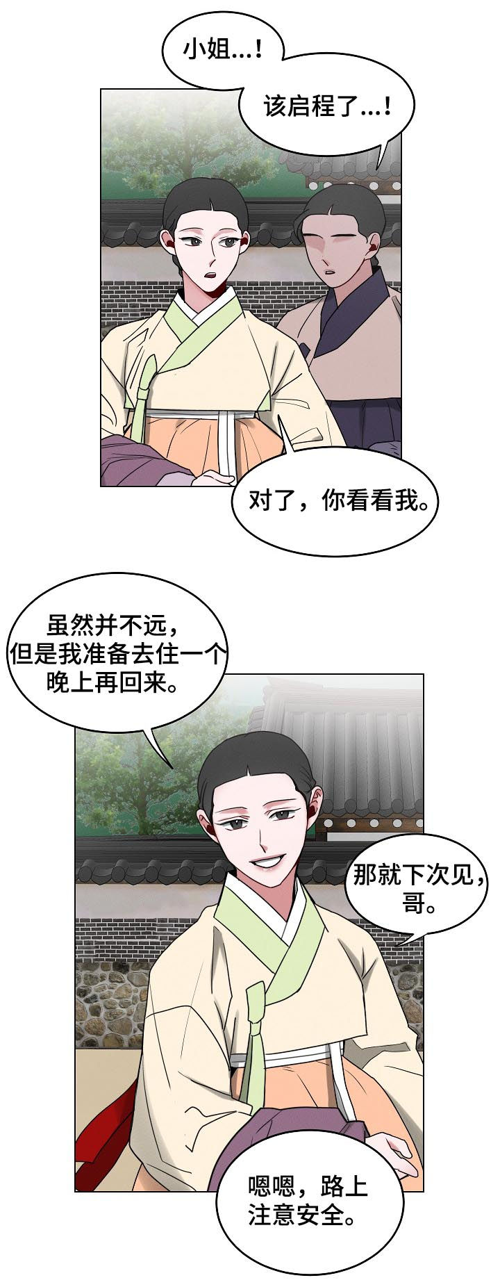 第81章：【第二季】正在等你9