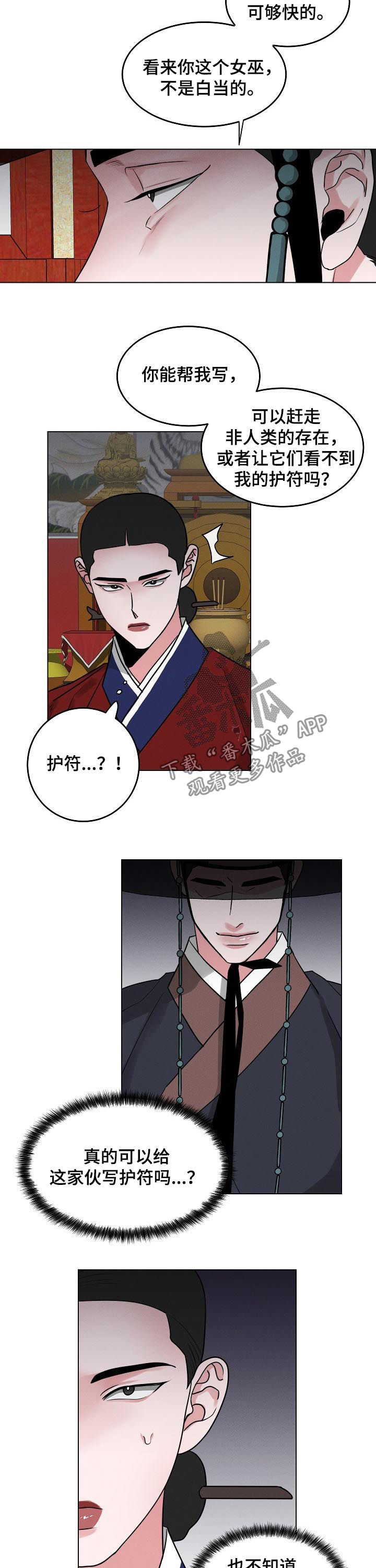 第77章：【第二季】护符6