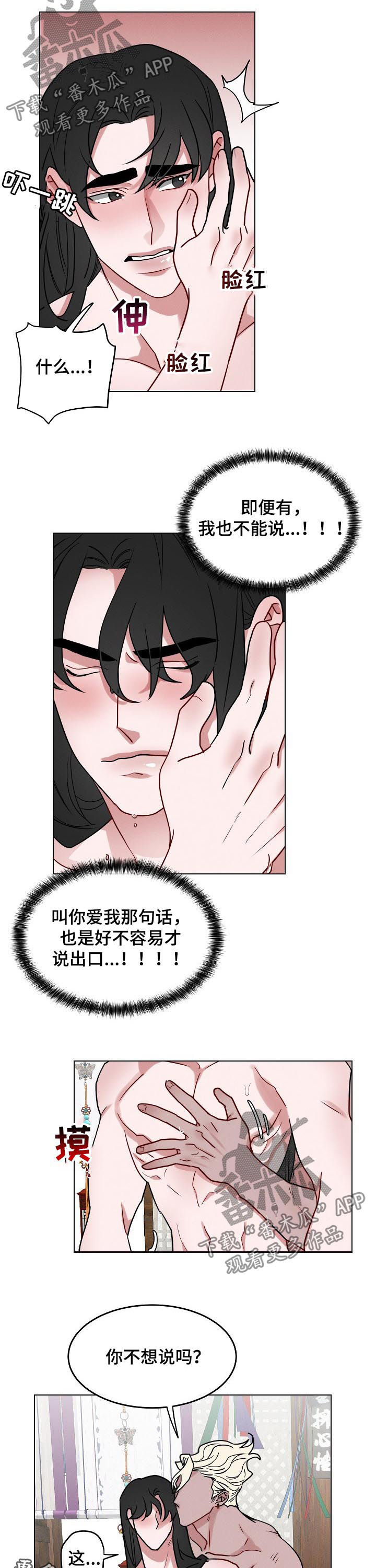 第75章：【第二季】不能说5