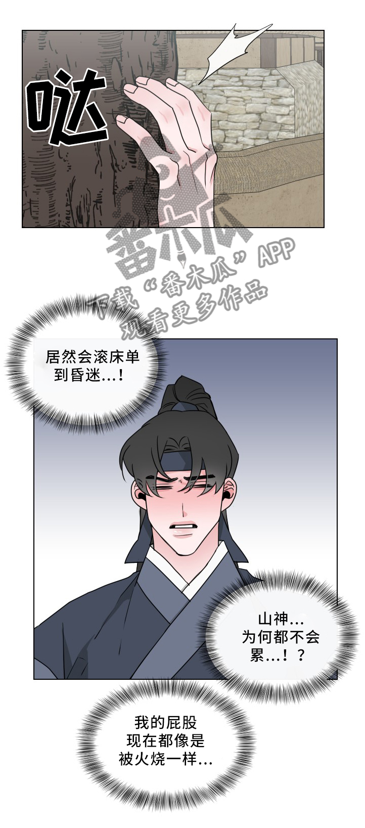 第25章：”懊恼”2