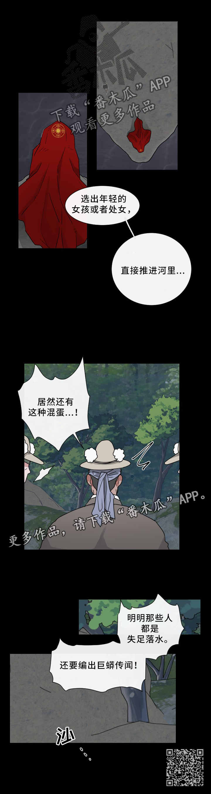 第28章：虚假的传闻9