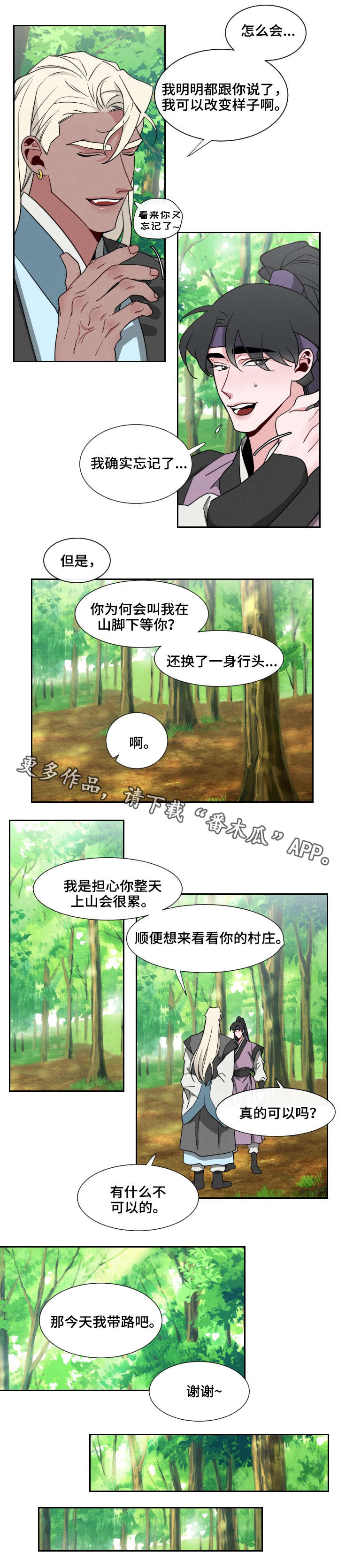 第16章：下山8