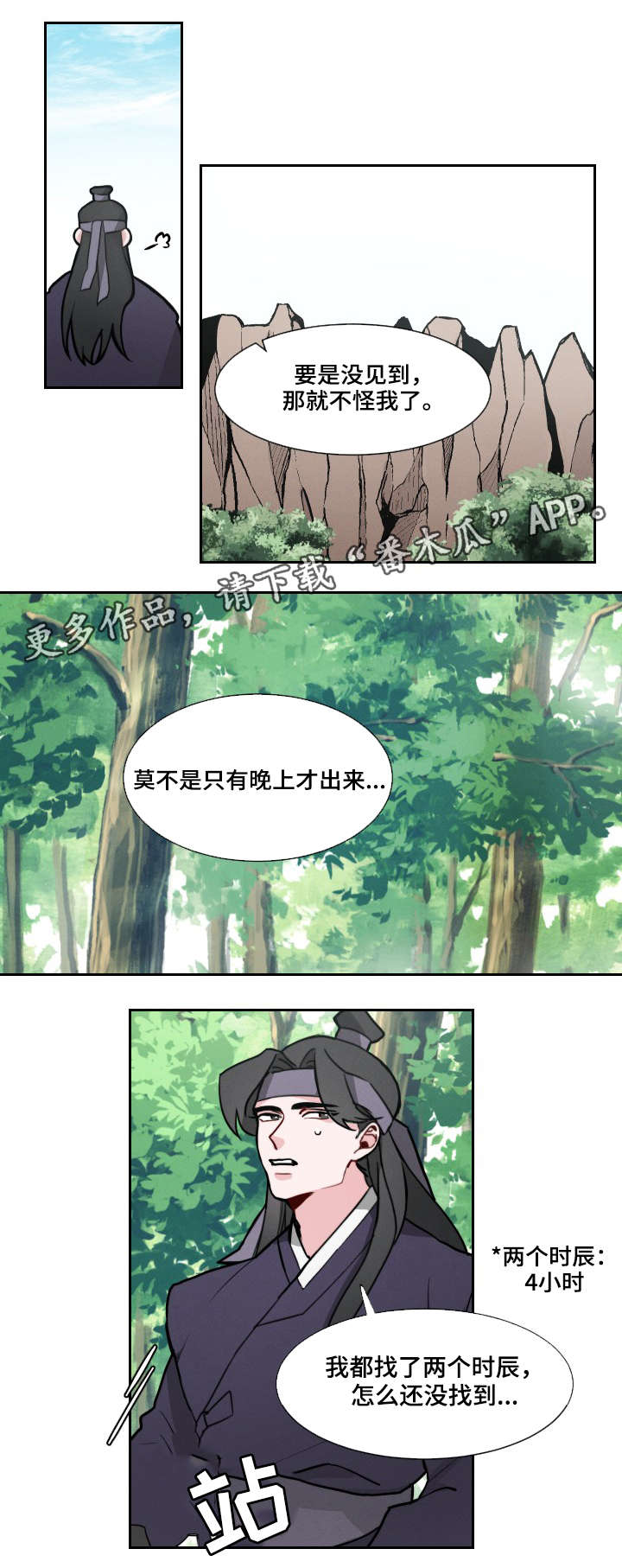 第3章：上山5